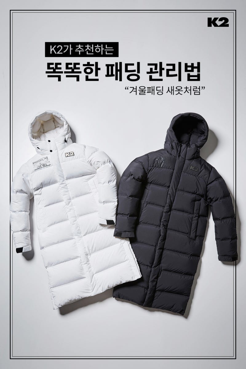 K2, 똑똑한 겨울 패딩 관리법, 세탁법 소개 : 네이버 블로그