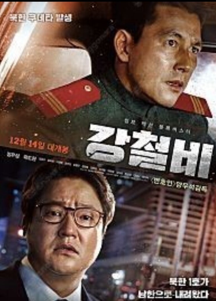  강철비 영화 후기:)