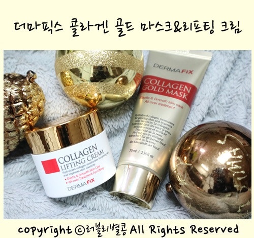 더마픽스 콜라겐 골드 마스크&리프팅 크림 피부 탄력 탱탱하게!