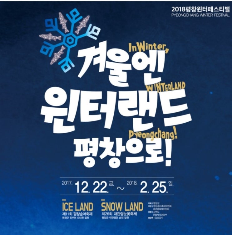  평창 윈터페스티벌