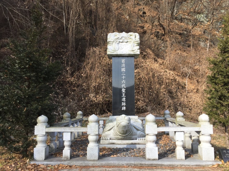 [옥천] 백제 성왕 / 구진벼루 / 관산성 전투 성왕의 최후 / 성왕유적비 : 네이버 블로그