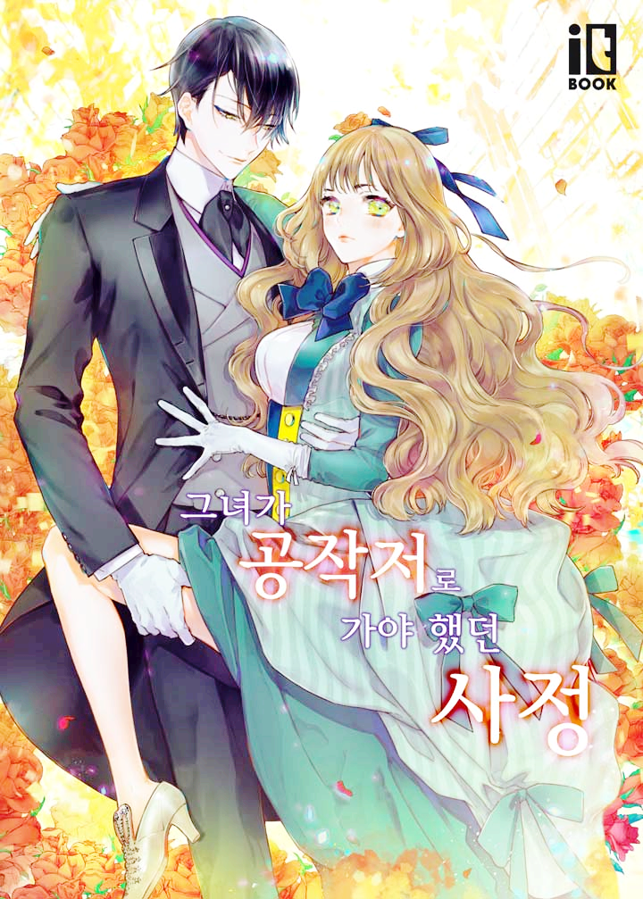 로맨스판타지소설 밀차의 그녀가 공작저로 가야 했던 사정 읽었어요 네이버 블로그