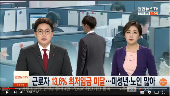 근로자 13.6% 최저임금 미달…미성년ㆍ노인 많아 / 연합뉴스TV (YonhapnewsTV) 근로자 13.6% 최저임금 미달…미성년ㆍ노인 많아 / 연합뉴스TV (YonhapnewsTV)