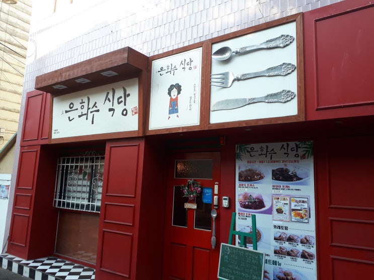  경주 맛집 - 은하수식당