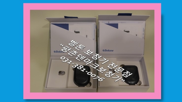  안양보청기 대리점 어디가 좋을까요?