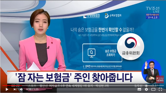 "'잠 자는 보험금' 주인 찾아줍니다" - TV조선 "'잠 자는 보험금' 주인 찾아줍니다" - TV조선