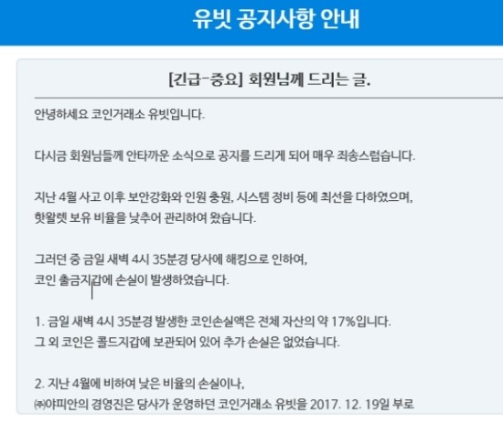 유빗 거래소,해킹에 이어 파산…보험가입 됐다지만 피해보상은? 유빗 거래소,해킹에 이어 파산…보험가입 됐다지만 피해보상은?