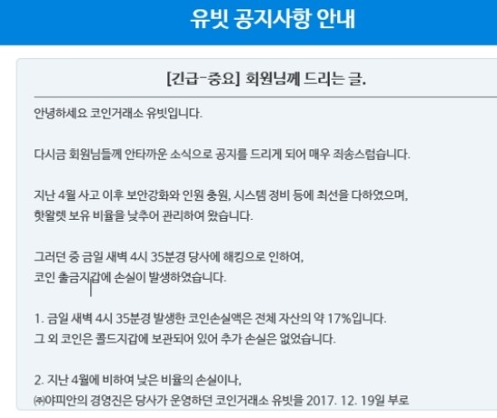 유빗 거래소,해킹에 이어 파산…보험가입 됐다지만 피해보상은?