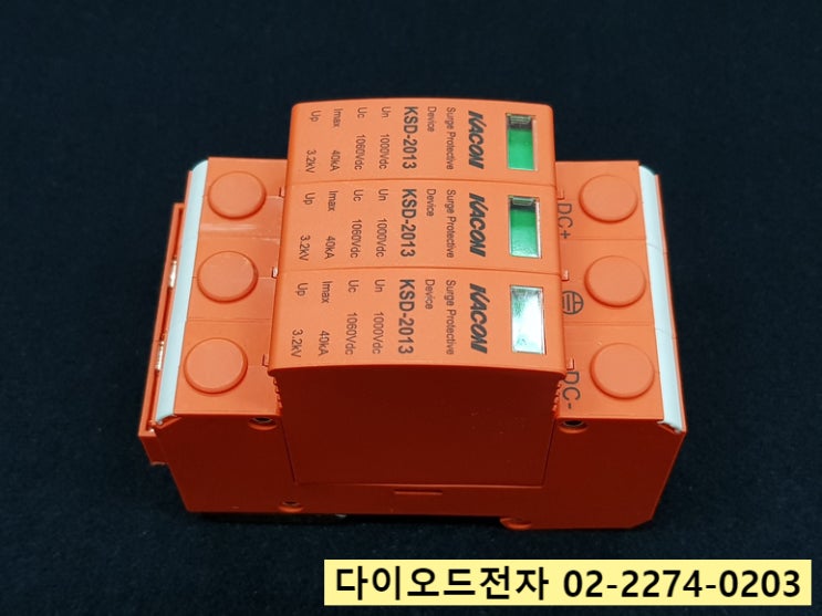  [판매중] KSD-2013 / 태양광 써지보호기 / SPD / 낙뢰보호기 / KACON 카콘