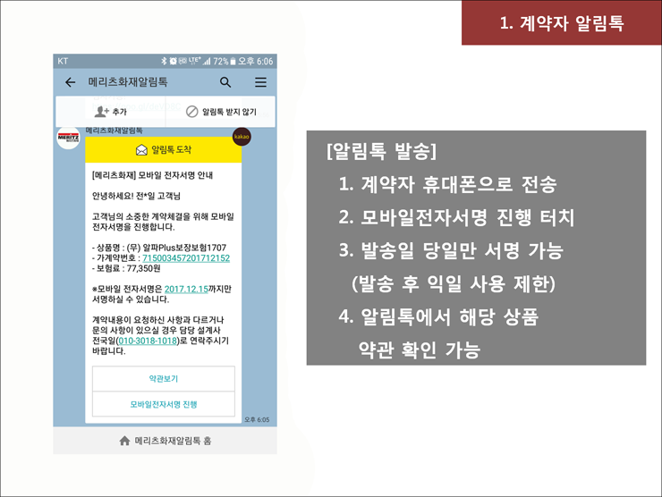  메리츠화재 모바일청약 간단하게 가능합니다.