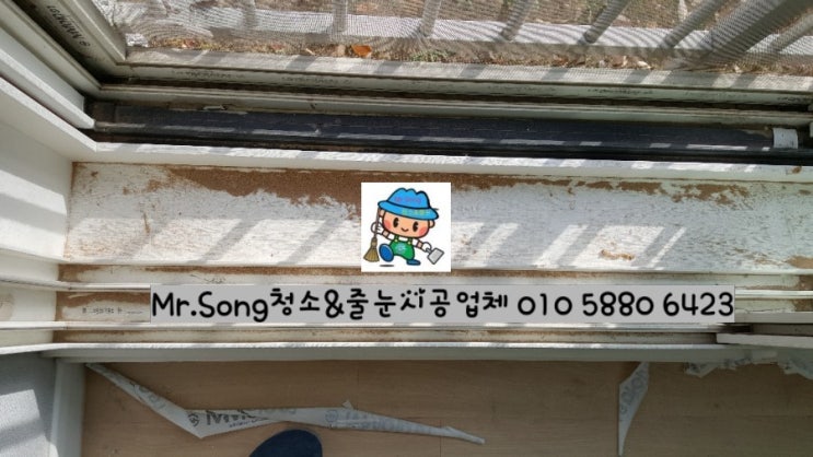  [미스터송청소&줄눈시공업체]경남창원프리빌리지이사청소