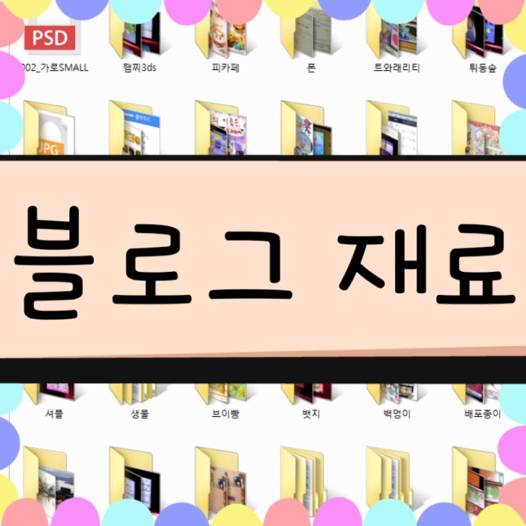  블로그 글쓰기 재료들, 포토샵 틀