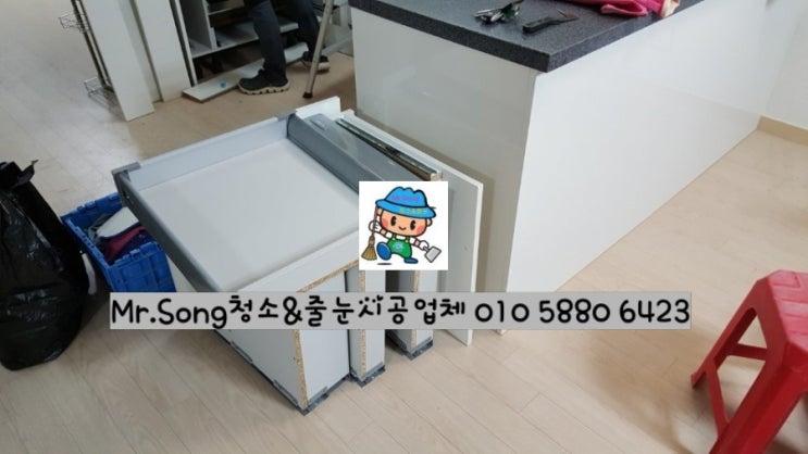  [미스터송청소&줄눈시공업체]양산평산동삼한사랑채입주청소