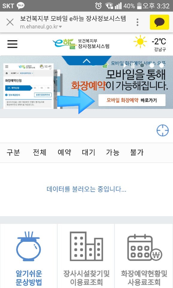 [메이킹플랜] 이하늘장사정보 화장 장례 예약 방법(모바일 화장 예약 하기)