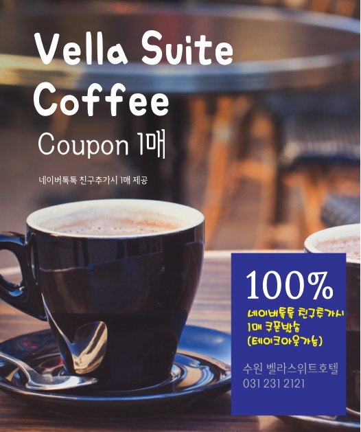  <수원호텔 그뤠잇 예약> 벨라스위트호텔
