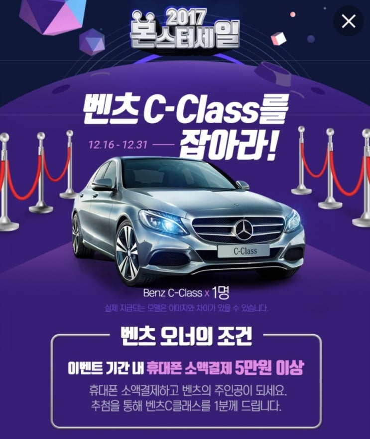  벤츠 C-Class의 주인공이 되세요!!
