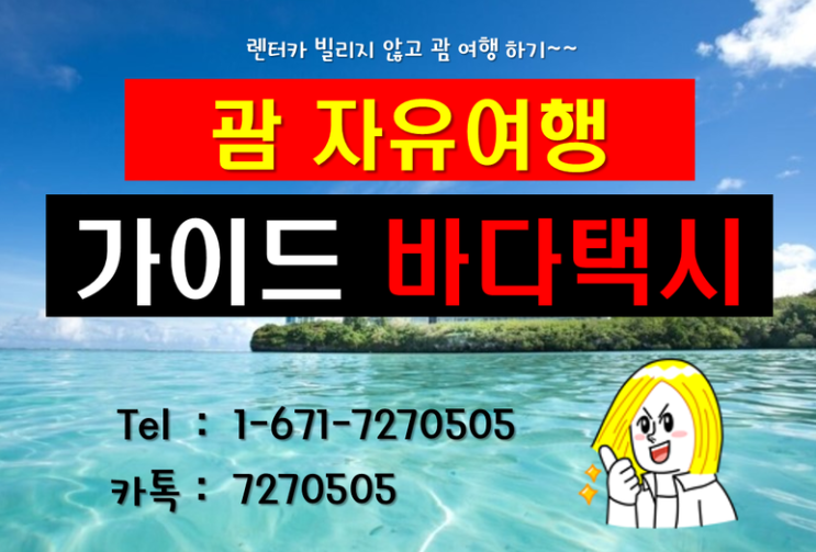  괌여행준비!괌여행 전에 미리 알고있으면 좋은 괌에대한 정보들:)