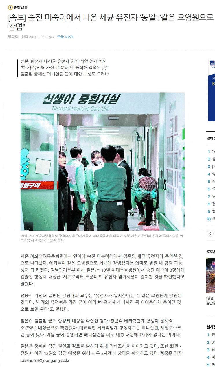  세균 바이러스 소독 살균은 지나쳐도 좋습니다. 신생아 세균감염사망사건으로 생각하는 우리 환경에 대한 인식!