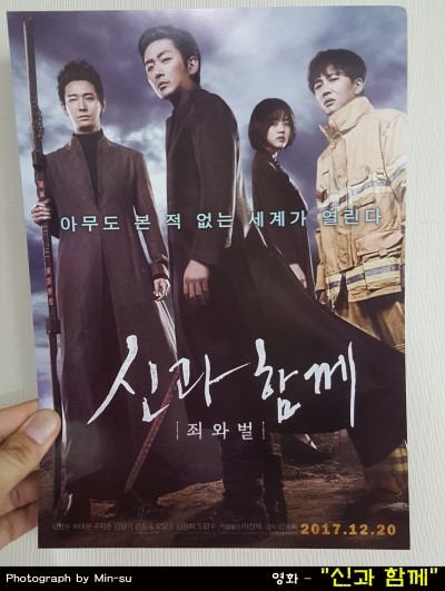  신과 함께 후기, 하정우, 차태현, 주지훈, 김향기 주연의 웹툰 원작 영화!