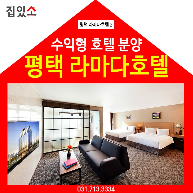 평택 라마다앙코르호텔2 분양의 특권을 누리세요! : 네이버 블로그 평택 라마다앙코르호텔2 분양의 특권을 누리세요! : 네이버 블로그