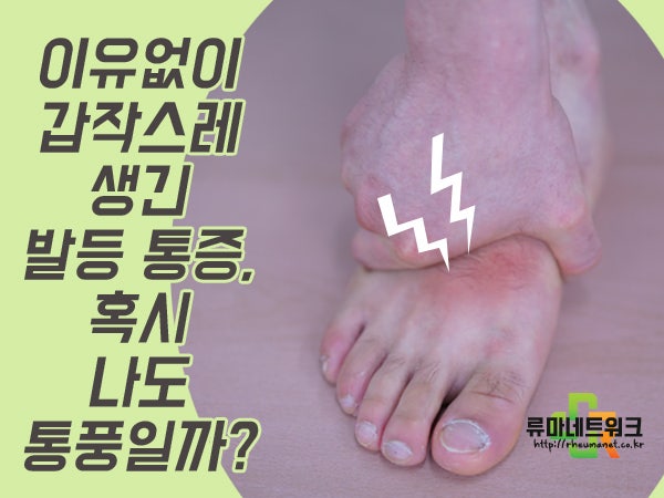 발이 아픈데 무슨일이야? 5