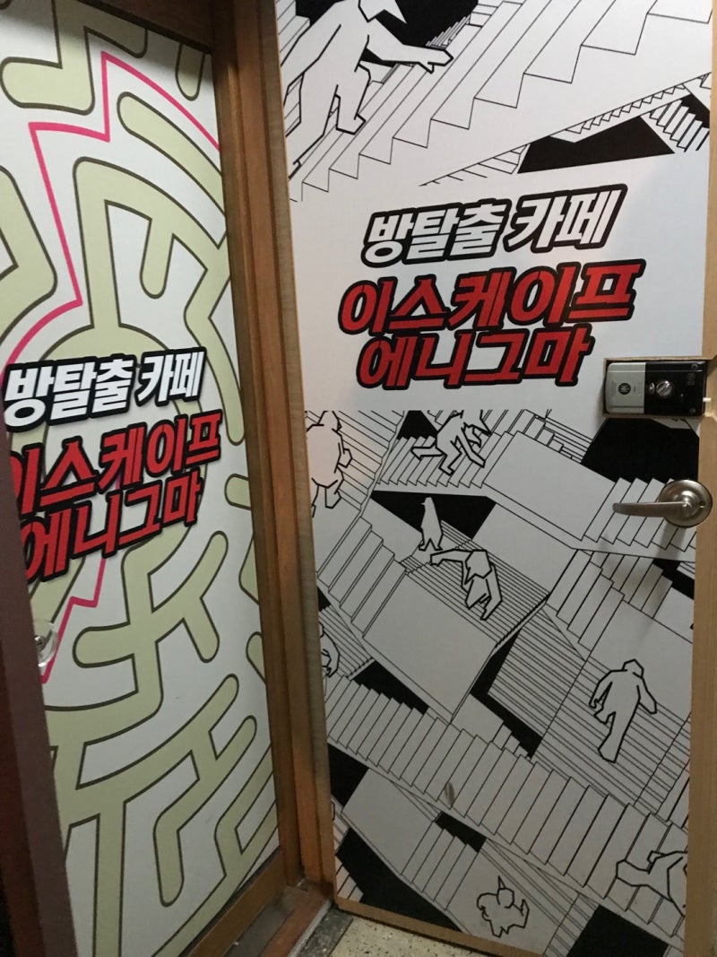 수원역 방탈출카페 이스케이프룸 에니그마 : 네이버 블로그
