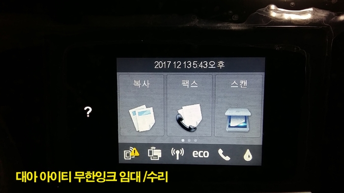 HP8610 복합기초기화 영문판메뉴-무한잉크수리.임대