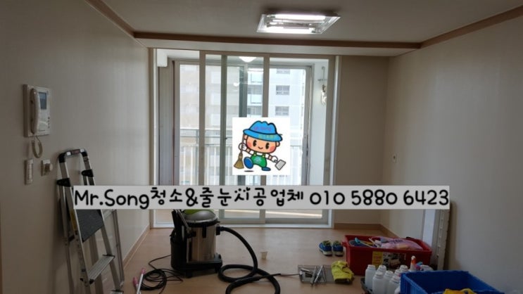  [미스터송청소&줄눈시공업체]양산주공7단지이사청소