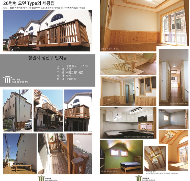  도심속 세콩집