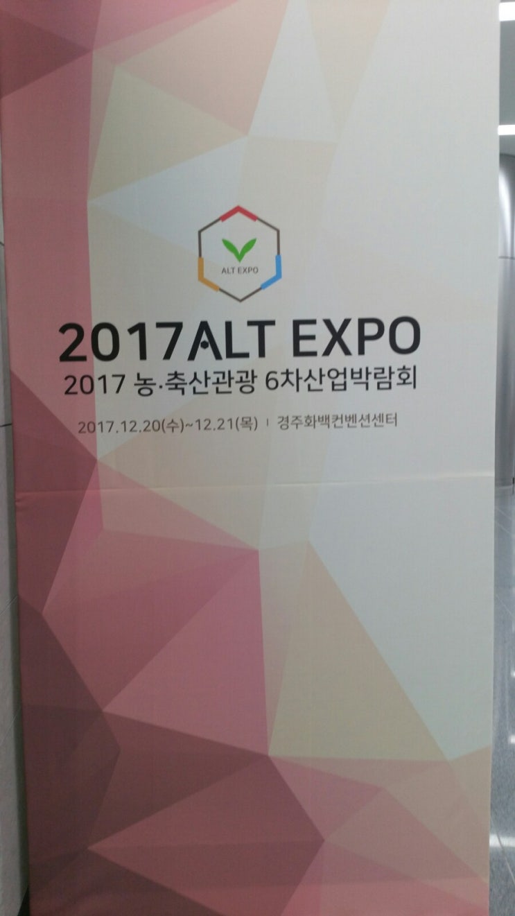  [Web발신] FunFun한 개그맨과 함께 하는 농축산관광 6차산업 박람회!  2017 ALT EXPO 농축산관광 6차산업 박람회에 여러분을 초대합니다!