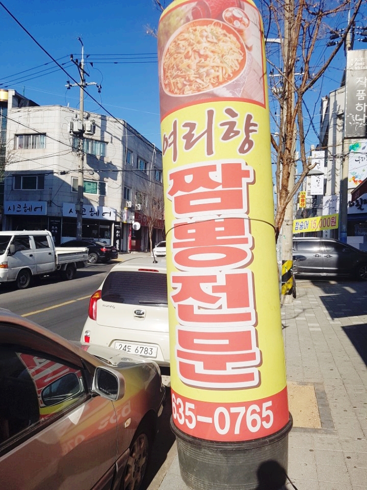 대전 중리동 짬뽕 맛집 여리향