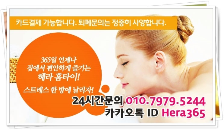 마사지샵 출장으로 받는 헤라홈타이 마사지샵 출장으로 받는 헤라홈타이
