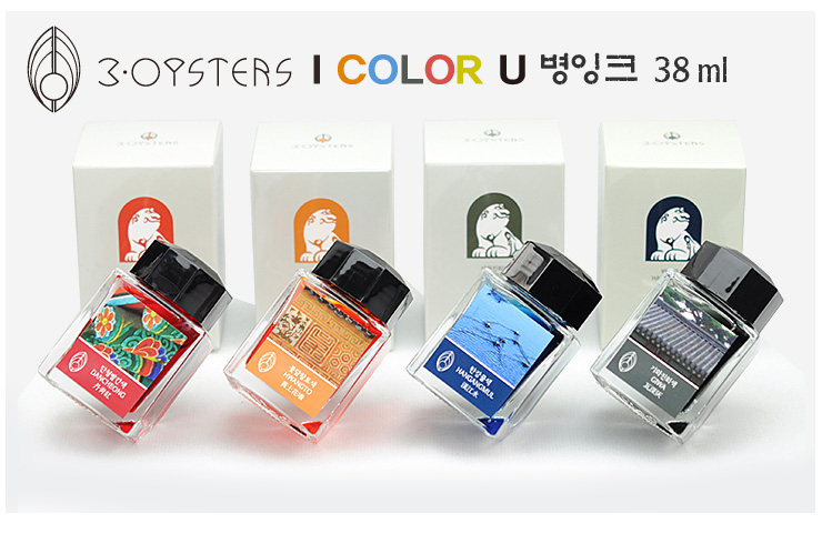 3Oyster I COLOR U 병잉크, 궁금해!!