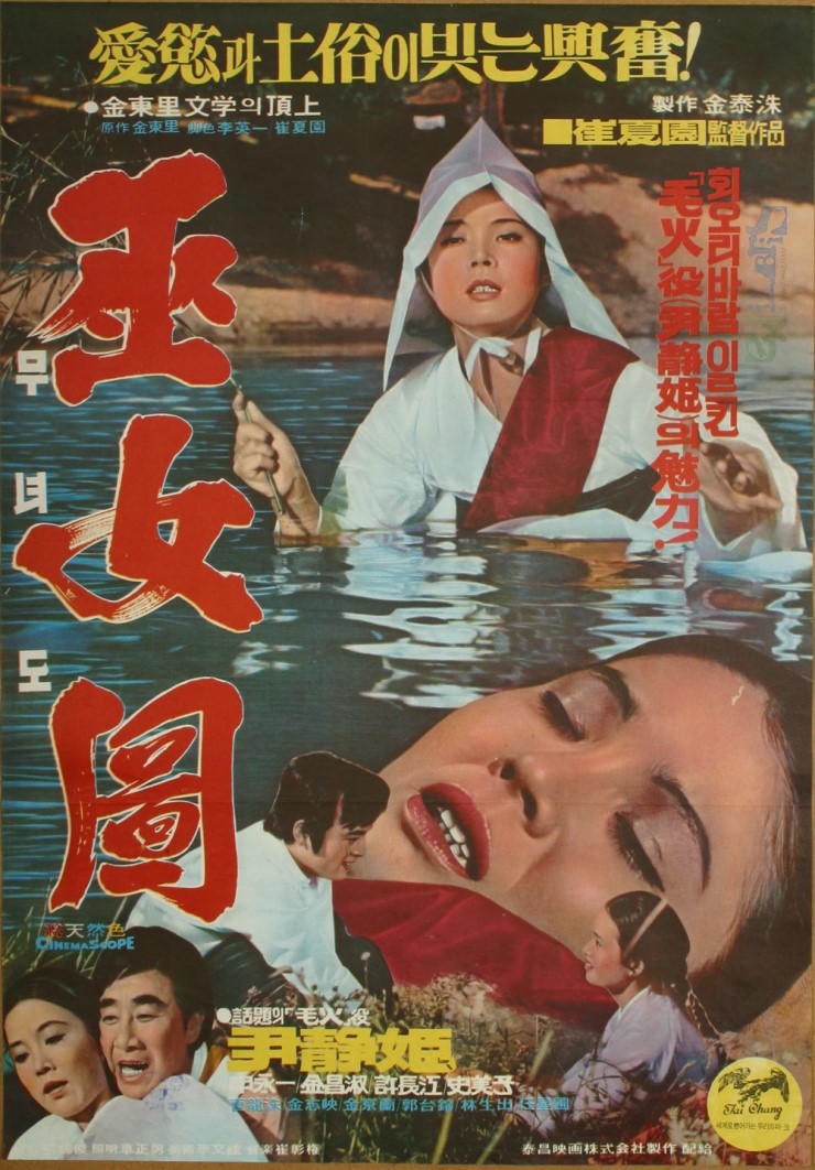  무녀도(1972년)-윤정희,신영일,김창숙,허장강,사미자