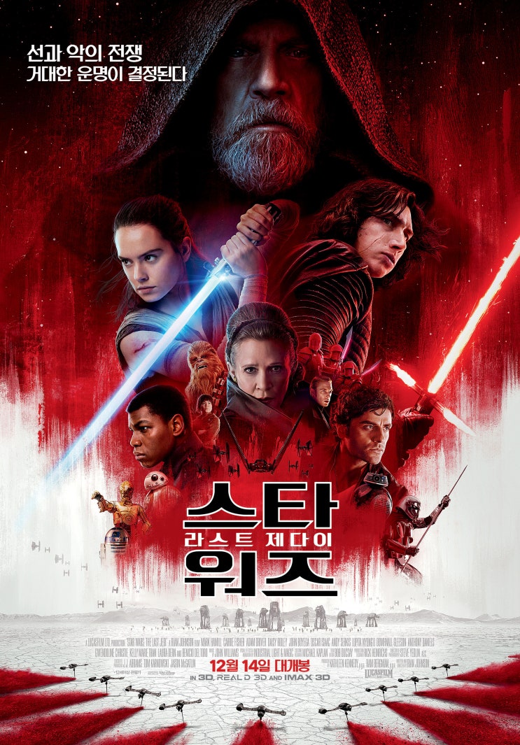  [영화감상문] 스타워즈 : 라스트 제다이 (Star Wars : The Last Jedi) [2017]