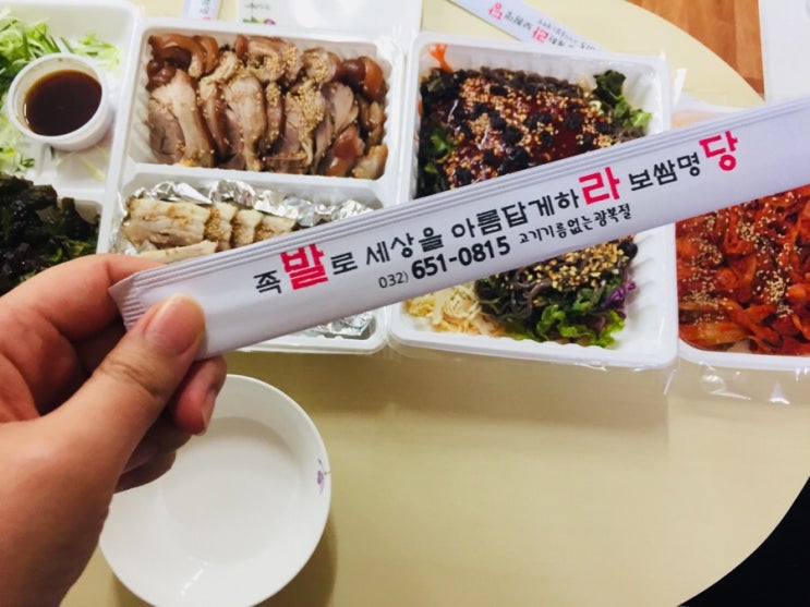  심곡 맛집 - 발라당족발보쌈  배달 후기