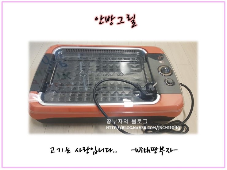  안방그릴 구매후기~ 안방그릴 조립