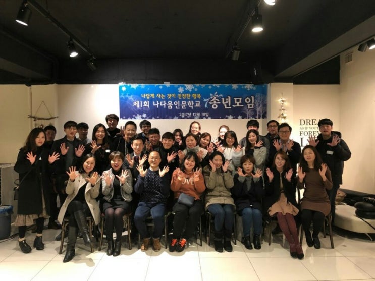  안상현 나다움인문학교 1회 2017 송년회 참석 김근하 손영복 강사님과 첫만남을 아이앰퍼샌드(I&)에서 하다
