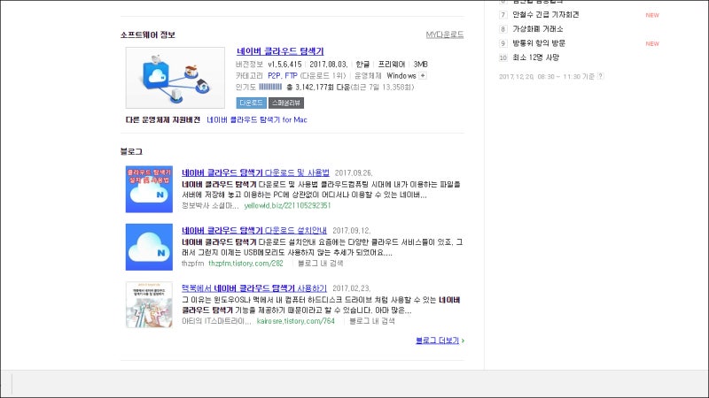 네이버클라우드탐색기 설치했더니 편하네요 네이버 블로그