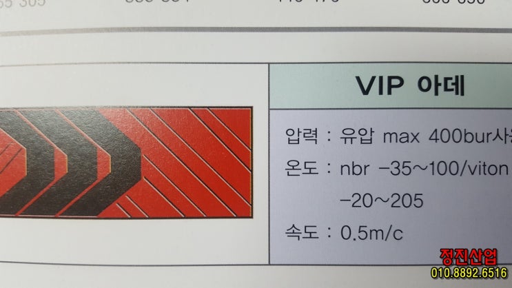  V 패킹 규격표  V 패킹 생산업체 정진산업