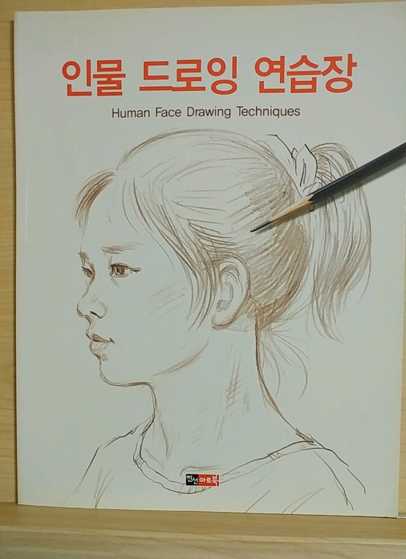 초보자도 따라한다.김충원작품 \u003c스케치 쉽게하기: 인물 드로잉\u003e : 네이버 블로그, image size:800x1101