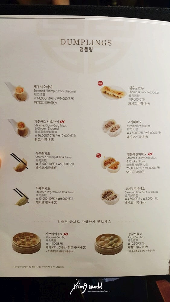 딘타이펑 강남역점 메뉴 및 가격 (간단한 식사후기) : 네이버 블로그 딘타이펑 강남역점 메뉴 및 가격 (간단한 식사후기) : 네이버 블로그