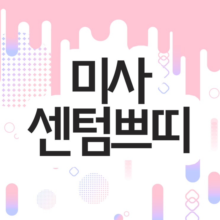  천호역피부과에서 보다  늘-씬하게
