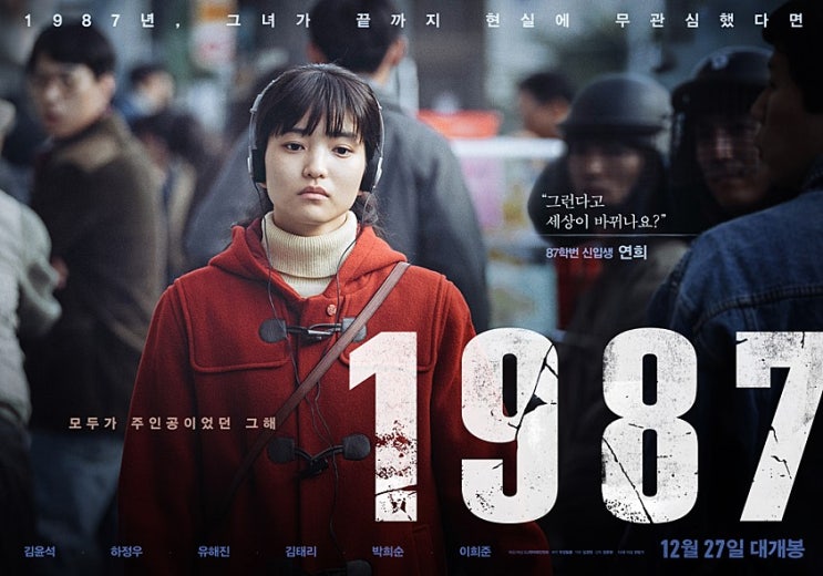 [사랑극장] 오동진의 영화 속 남과 여 『1987』