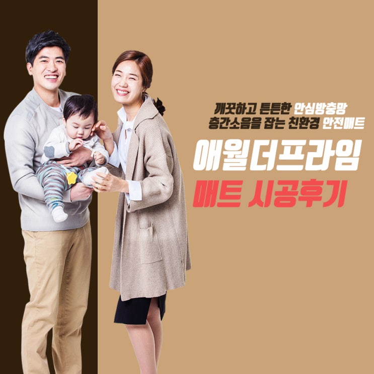  애월 더 프라임 친환경제품으로 안심하고 시공!