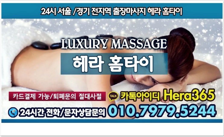 화양동출장타이마사지 겨울에는 집에서 화양동출장타이마사지 겨울에는 집에서