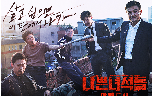  나쁜녀석들 : 악의도시, 그리고 시즌 1, 2에 대한 개인적인 생각