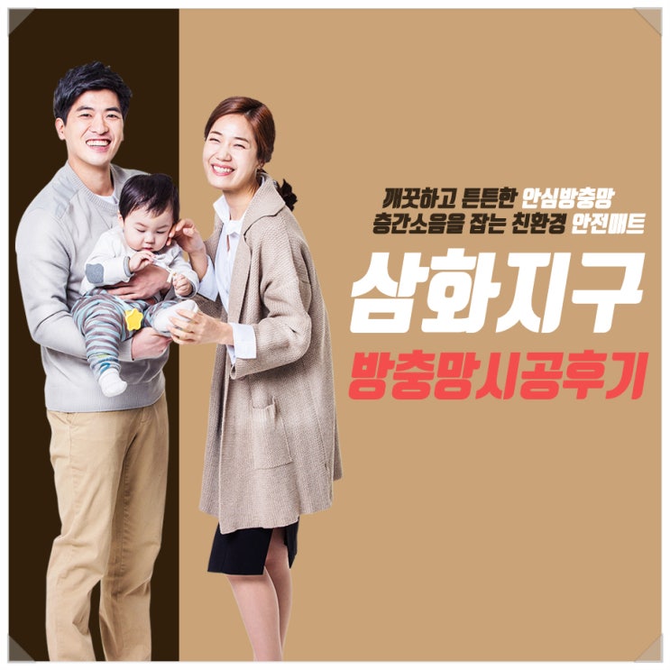  삼화지구 방충망 믿을수있는 시공!