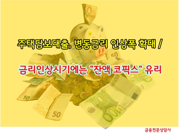 주택담보대출 변동금리 줄줄이 인상!!!!