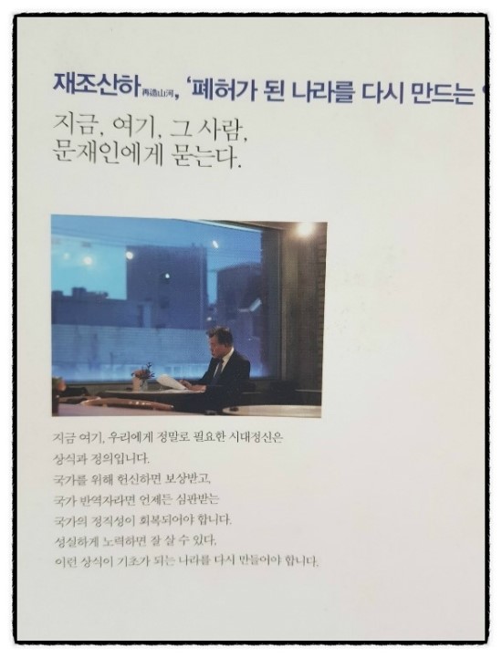  [리뷰#185][방중홀대.대통령의빅픽처인가? 대통령의 진심알기 * 대한민국이 묻는다 *문형렬]21세기북스